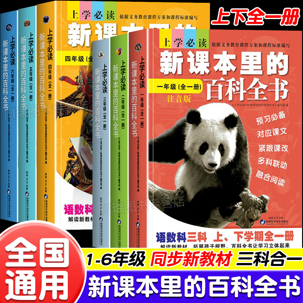 小学生新课本里的百科全书科普书