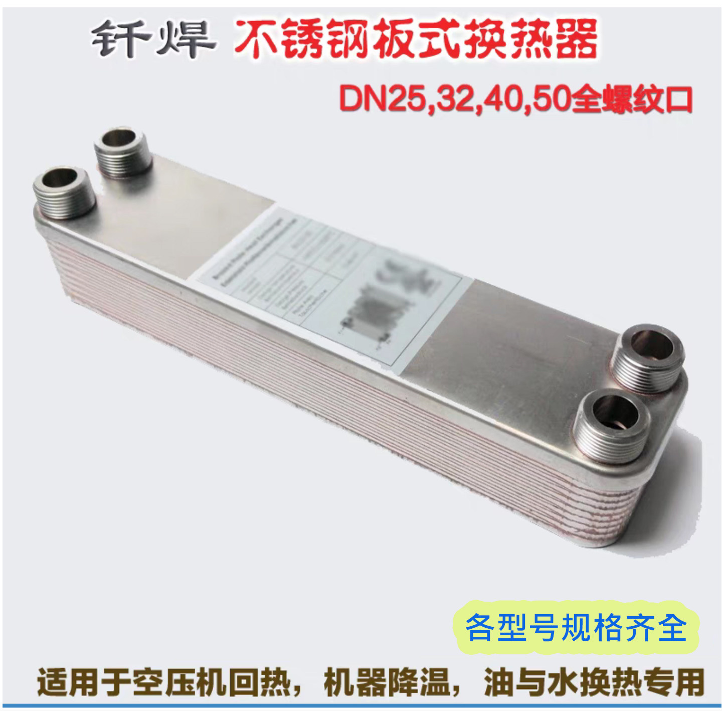 不锈钢钎焊板式冷却器水冷油