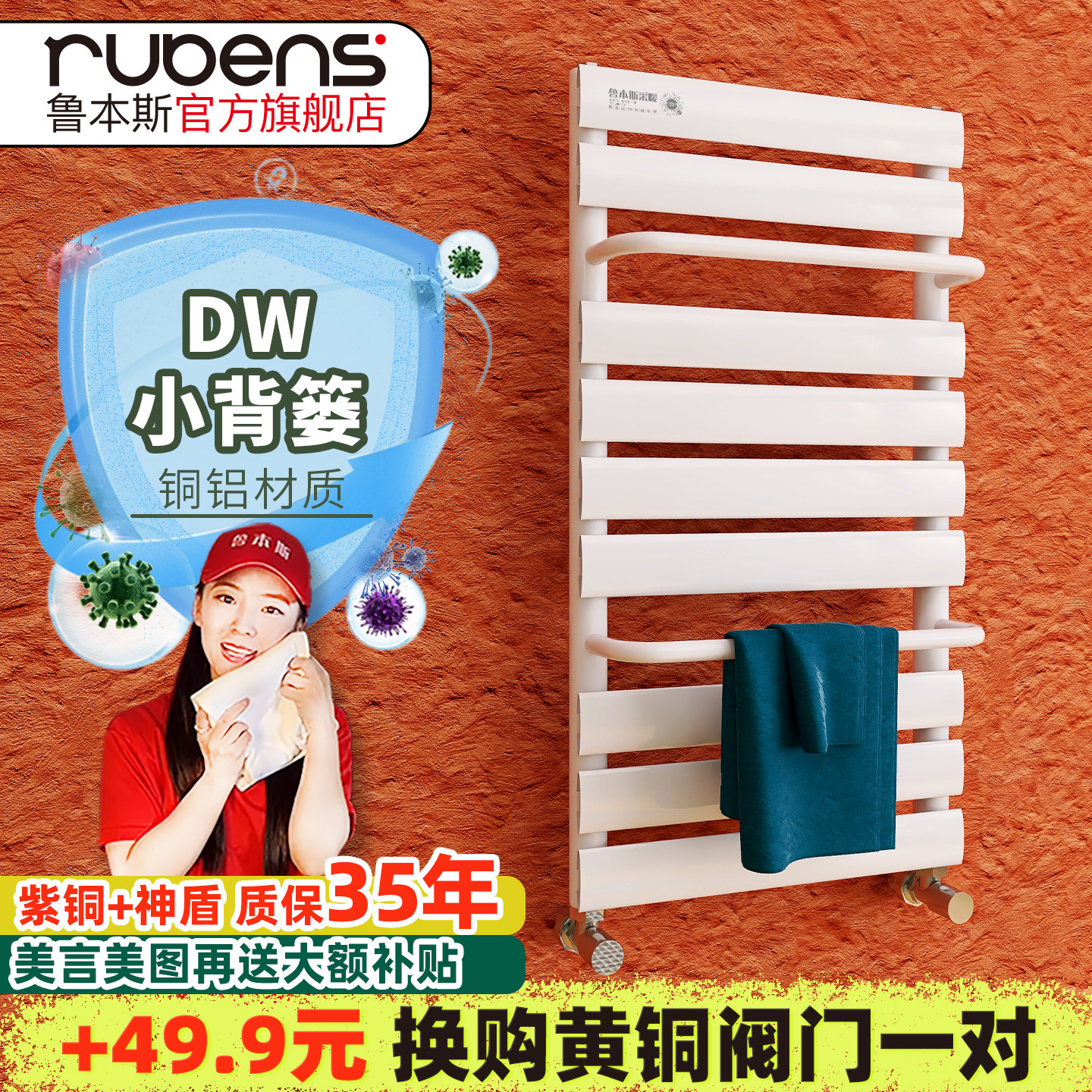 鲁本斯铜铝小背篓暖气片
