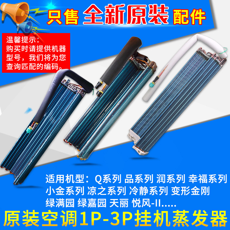 挂机蒸发器翅片内机铜换热器