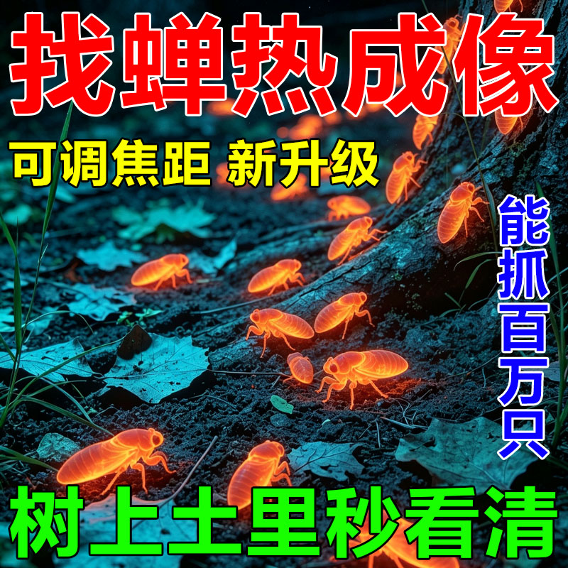 热成像手机高清夜仪德国技术望远镜找知了猴测温仪户外找蝉神器