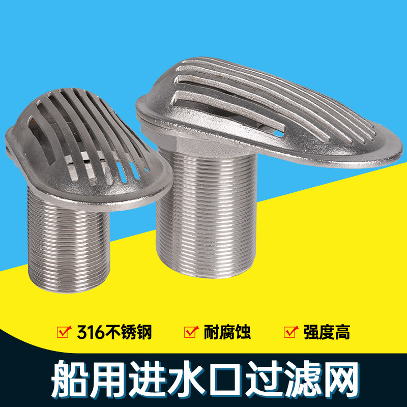 进水口过滤网鸭舌帽船底游艇配件