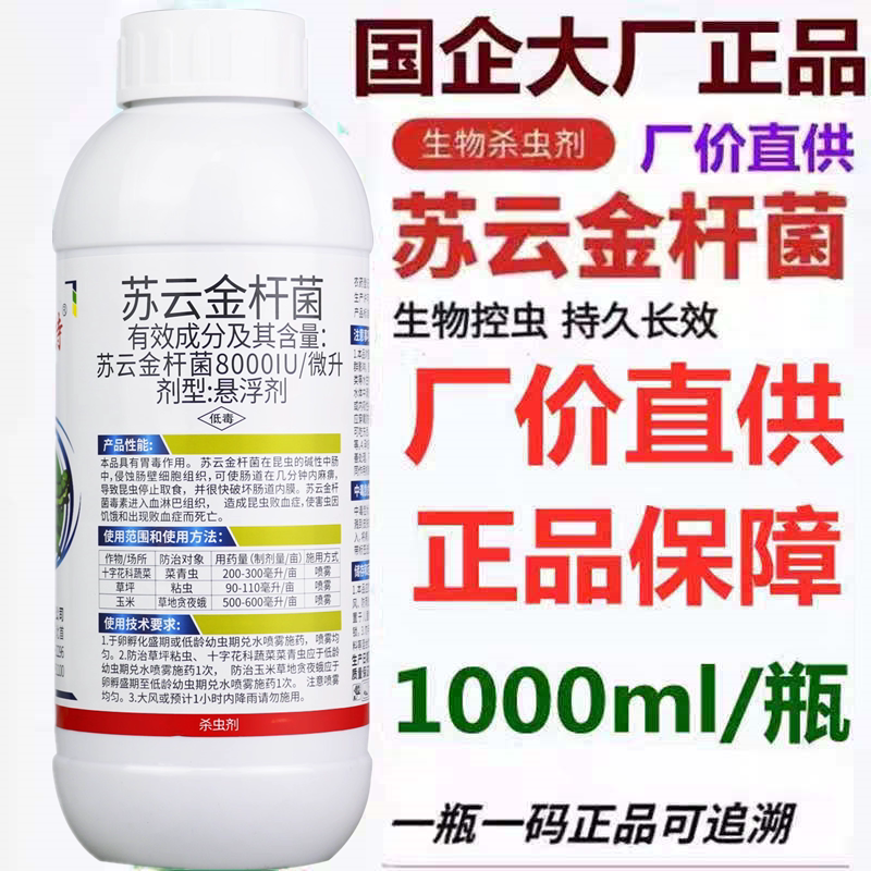 苏云金杆菌8000IU苏云金杆