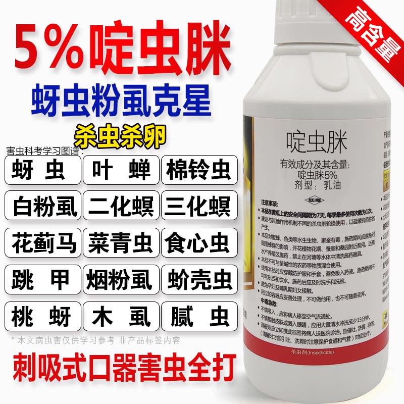 5%啶虫脒蚜虫杀虫剂杀虫剂