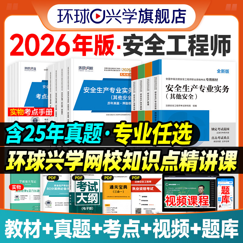 备考2026年中级安全师教材试卷