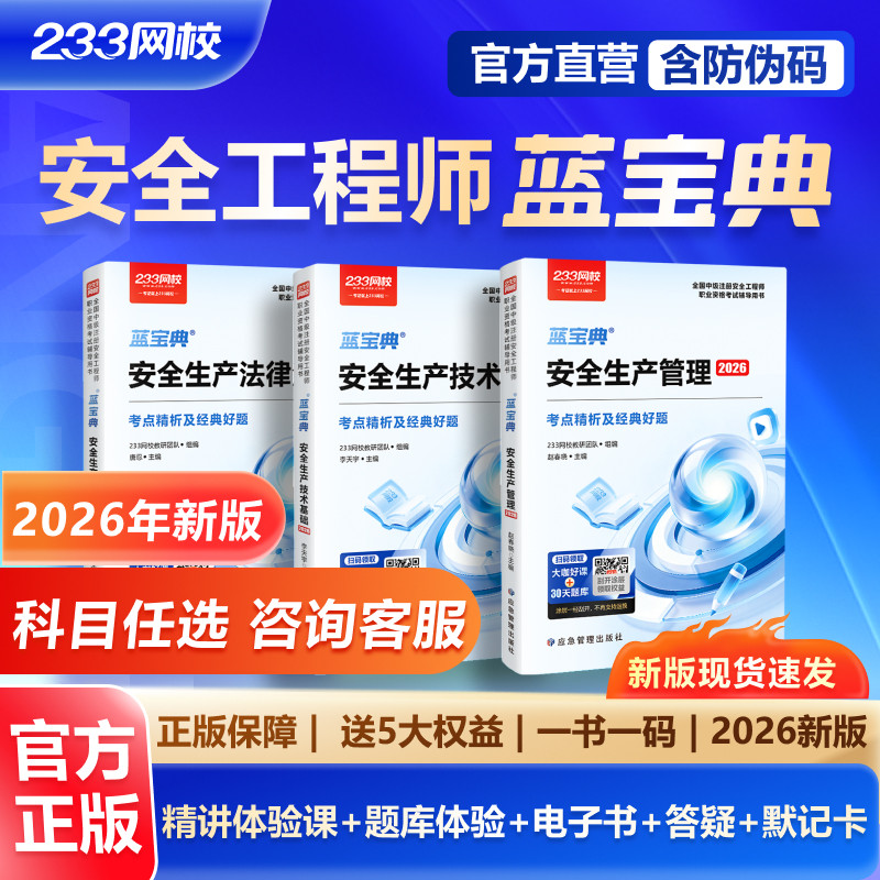 2026新版233注安蓝宝典