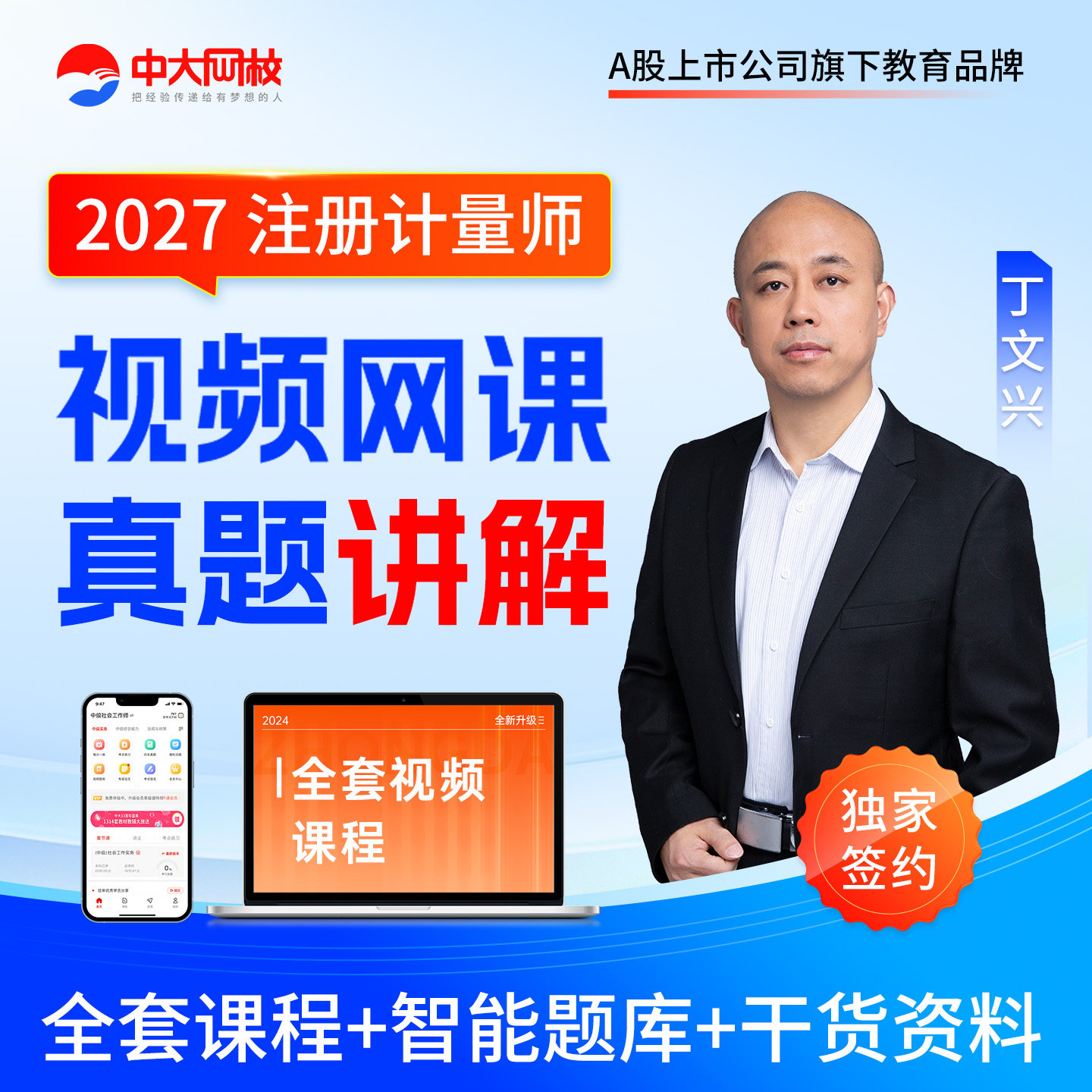 中大网校2027年注册一级二级计量师网课视频计量法律法规及综合知识测量数据处理与计量专业实务计量专业
