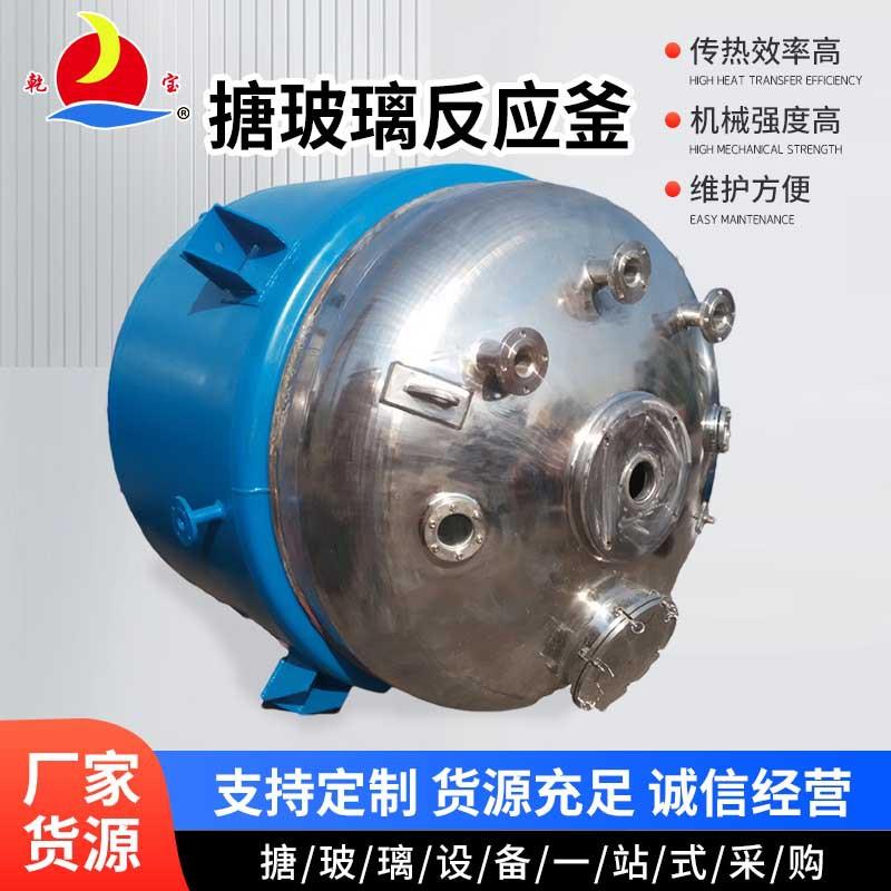 搪瓷反应釜6000L化工设备淄博搪玻璃搅拌容器反应罐医药设备反应