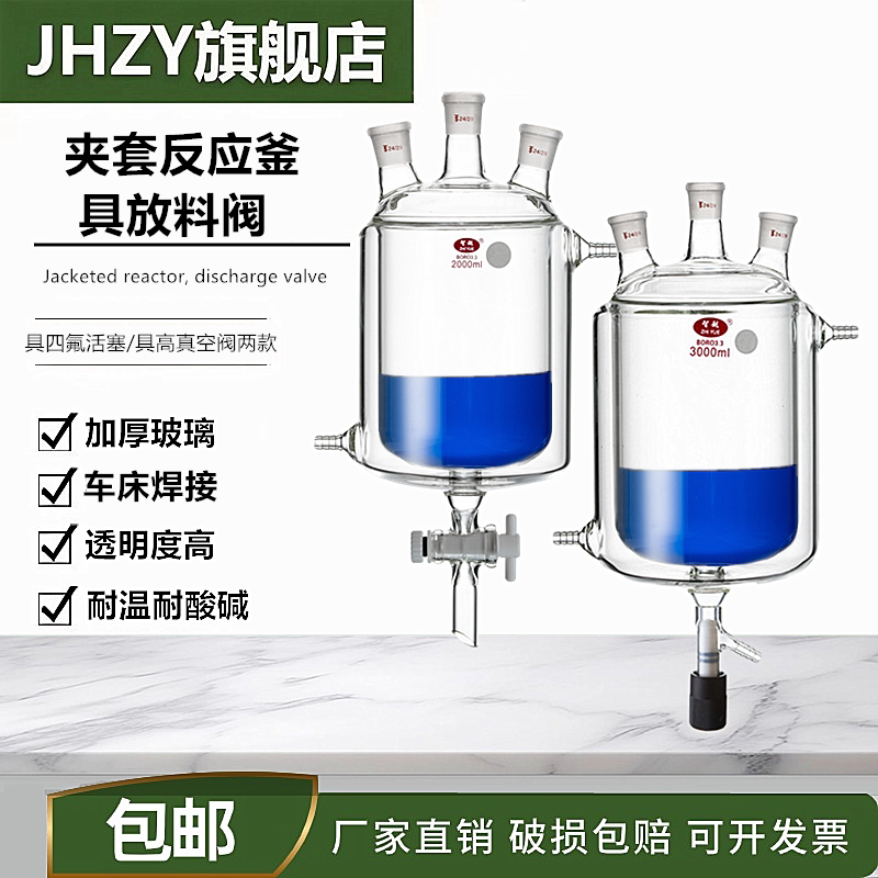 玻璃双层瓶夹套反应瓶反应放料阀