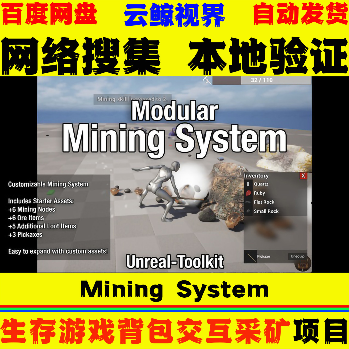 UE5.7虚幻蓝图 Mining System 生存游戏背包交互挖掘采矿挖矿项目
