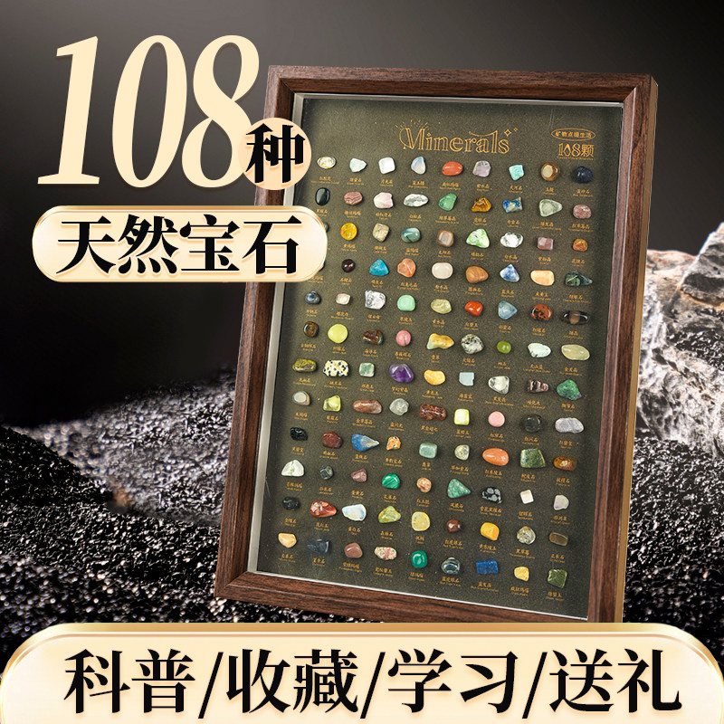 108种天然水晶原石相框摆件