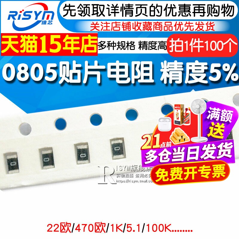 0805贴片电阻5%很多种型号