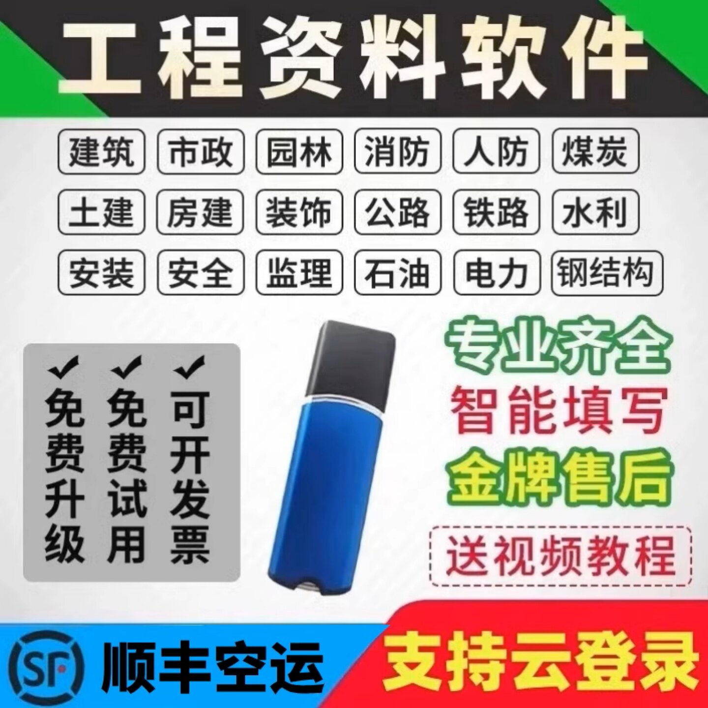 2026新款内业云资料软件加密锁