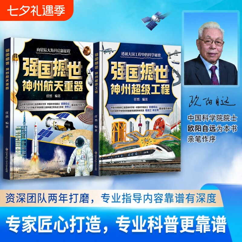 正版 强国撼世全2册神州超级工程航天重器大国科普书青少年中小学生孩子科学启蒙读物中国科技航空百科儿童