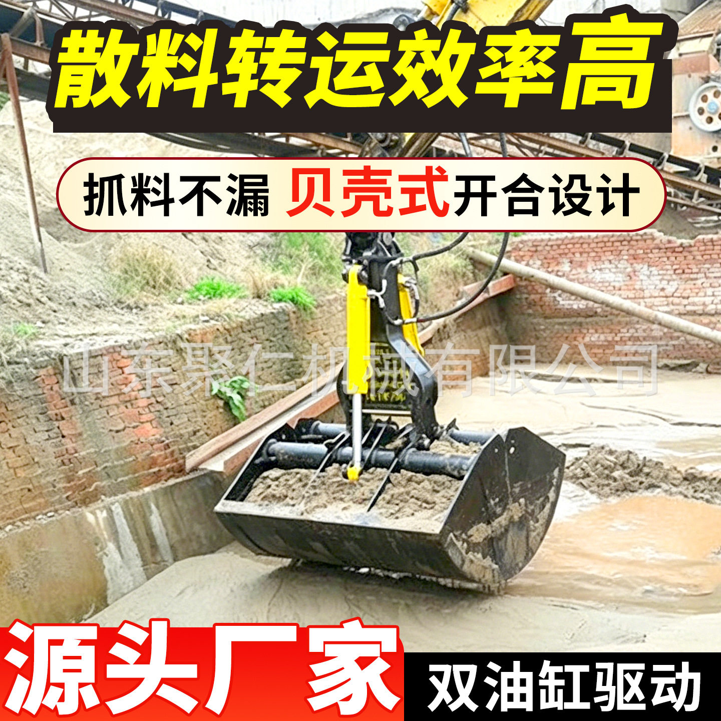 贝壳斗挖机双瓣抓斗河道清淤基坑开挖物料搬运设备贝壳斗