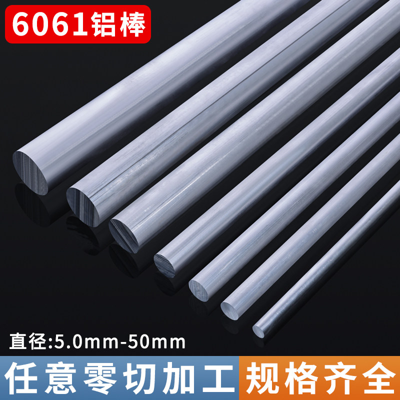 圆铝棒实心6061铝棒7075铝棒圆柱铝棍铝柱走心机CNC车床加工定制