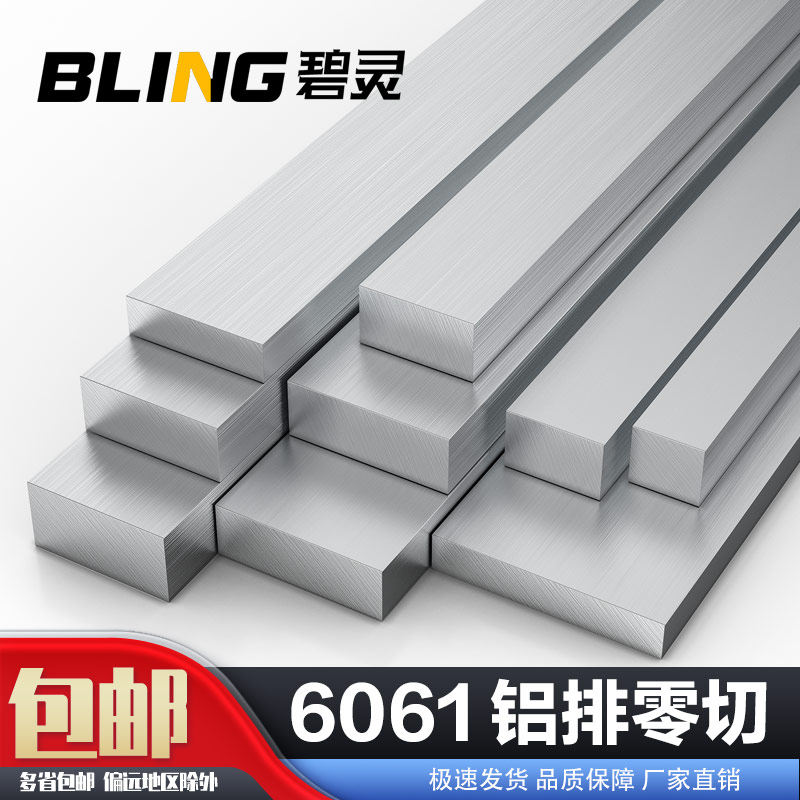 6061铝排扁条铝合金型材铝棒方棒铝块5 8 10 20mm厚铝板加工定制
