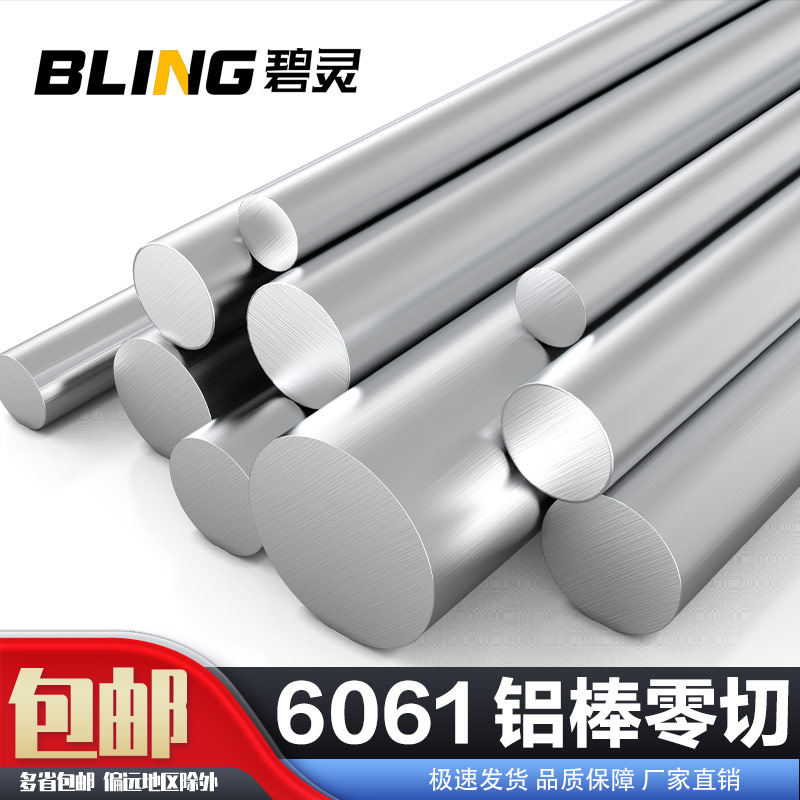 6061 铝棒 实心 铝合金棒 零切 加工定制 硬质圆棒材 直径3-350mm