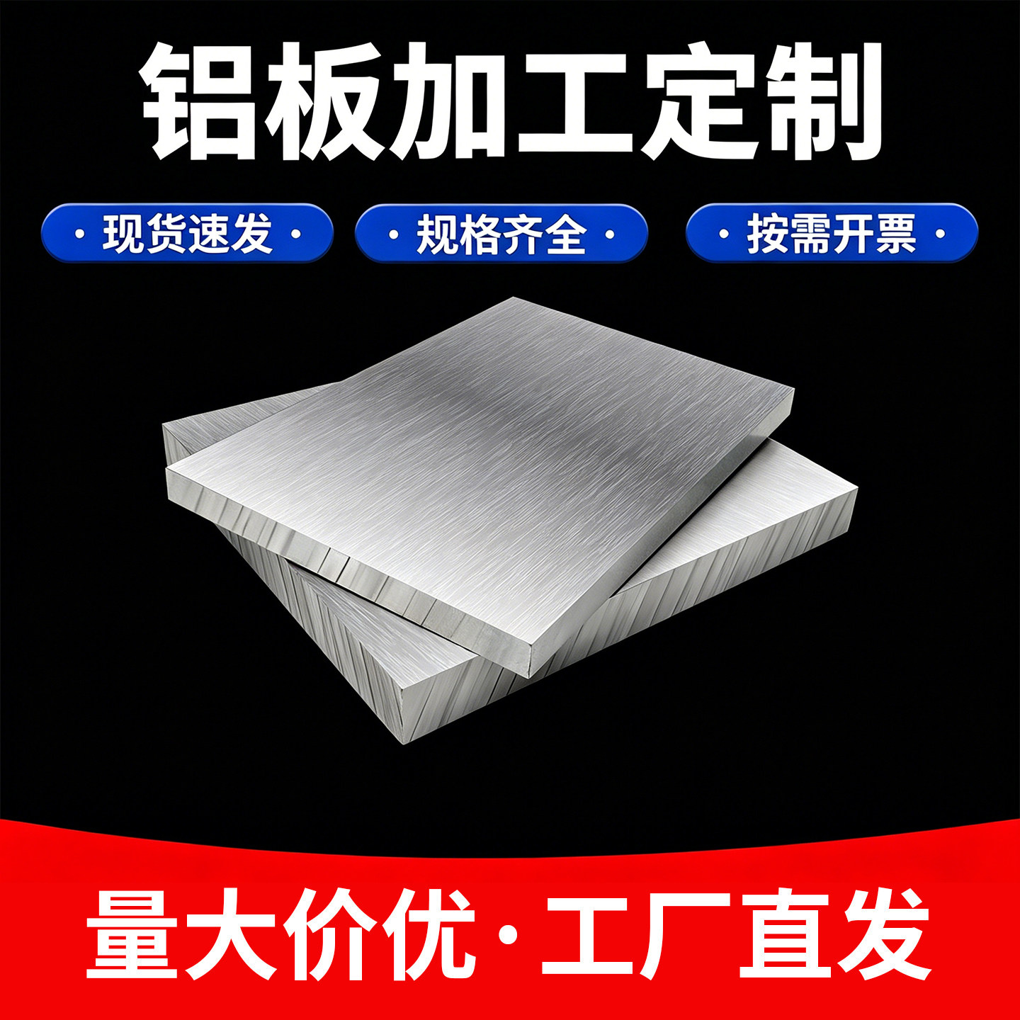 【工厂直销】铝板铝排铝条铝方块