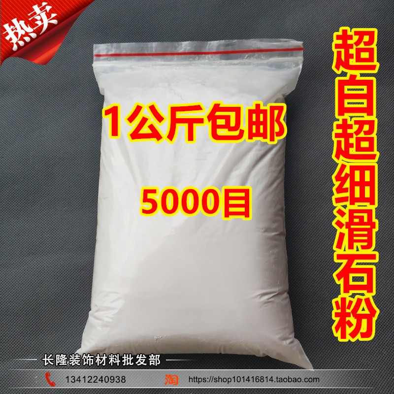 滑石粉工业超细5000目轮胎擦手竿橡胶防粘塑料油漆蚂蚁防逃粉