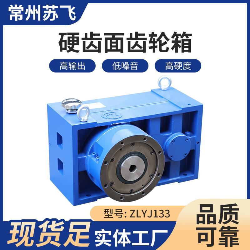 厂家直供ZLYJ133齿轮箱塑料橡胶单螺杆减速箱工业硬齿面齿轮箱