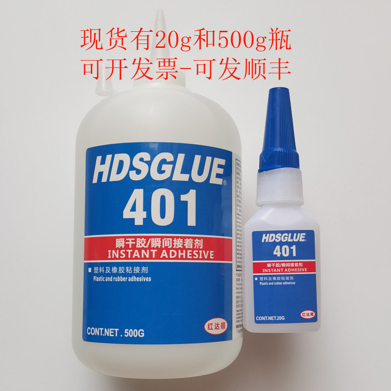 401胶水瞬干胶塑料和皮革快干胶