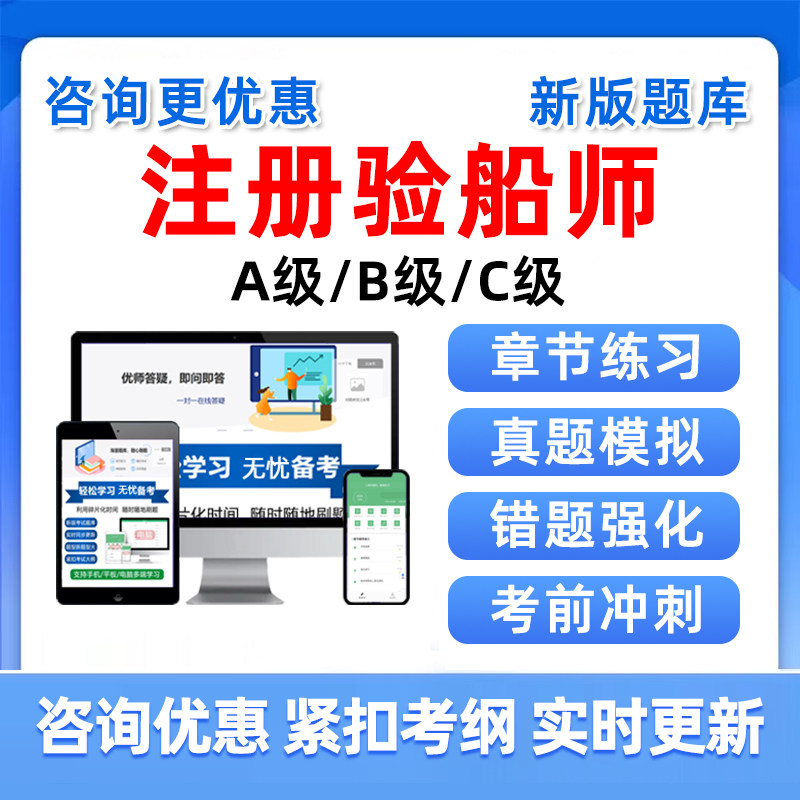 注册验船师资格ABC级考试题库