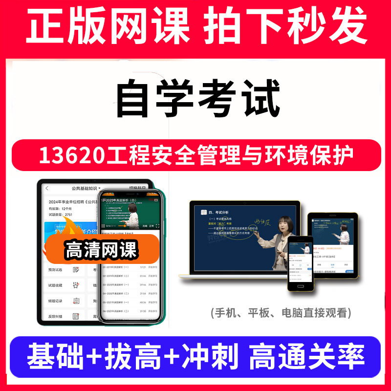 自学考试13620工程安全管理与环境保护网课程视频教程教学题库软件app电子版资料教材精讲考前冲刺串