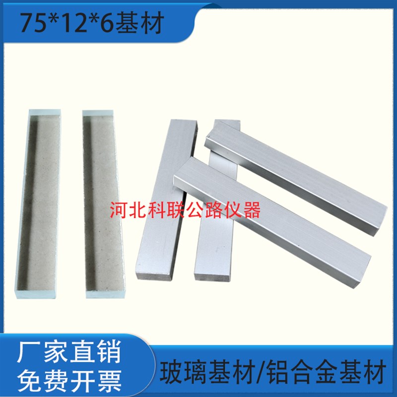 建筑密封材料铝合金基材 75*12*6mm铝合金基材 结构胶玻璃基材
