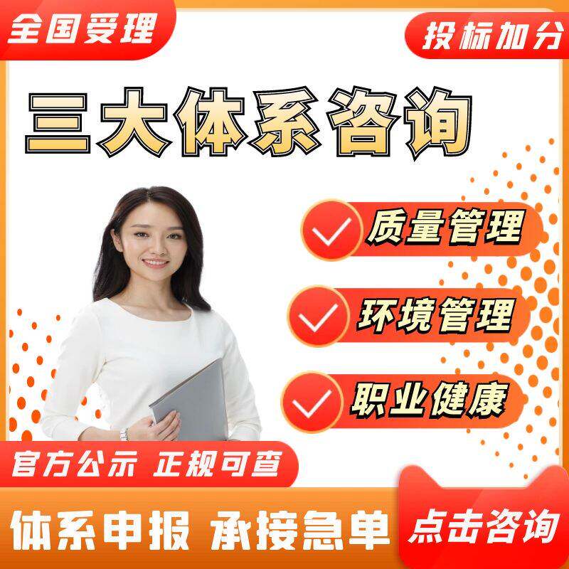 ISO三大9001/90001质量管理认证体系27001信息安全20000信息技术14001环境50