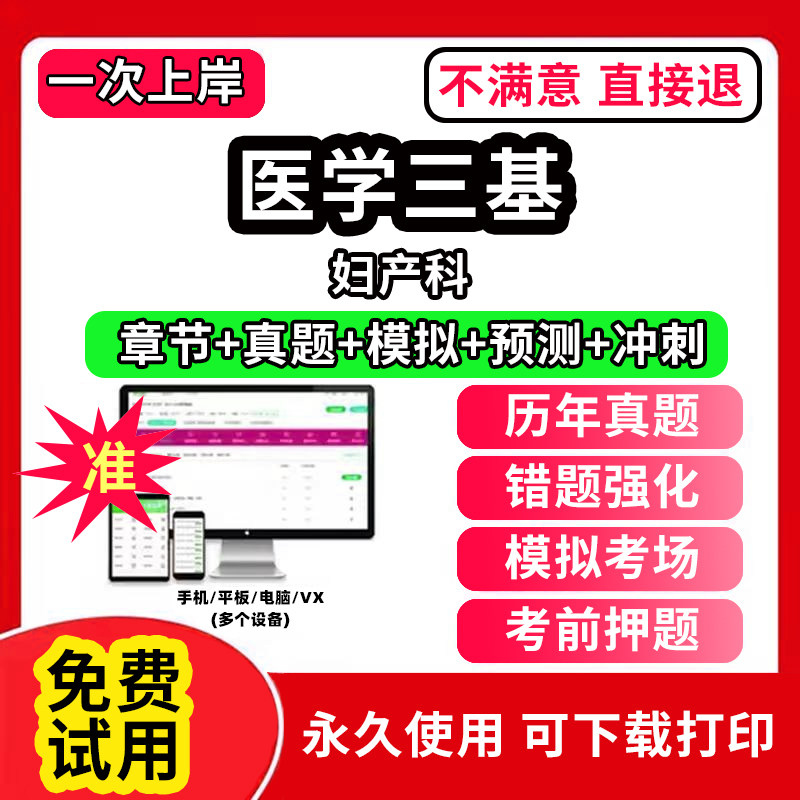 2026妇产科妇幼健康医学三基题库训练题解电子版  医疗机构妇幼健康医务人员三基考试训练指导考试试卷