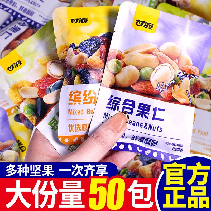 甘源综合果仁每日坚果独立小包装