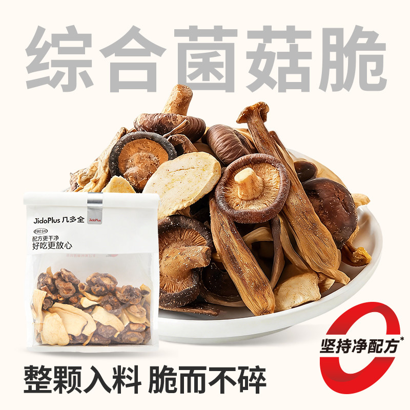 几多全综合菌菇脆黑松露口味零食