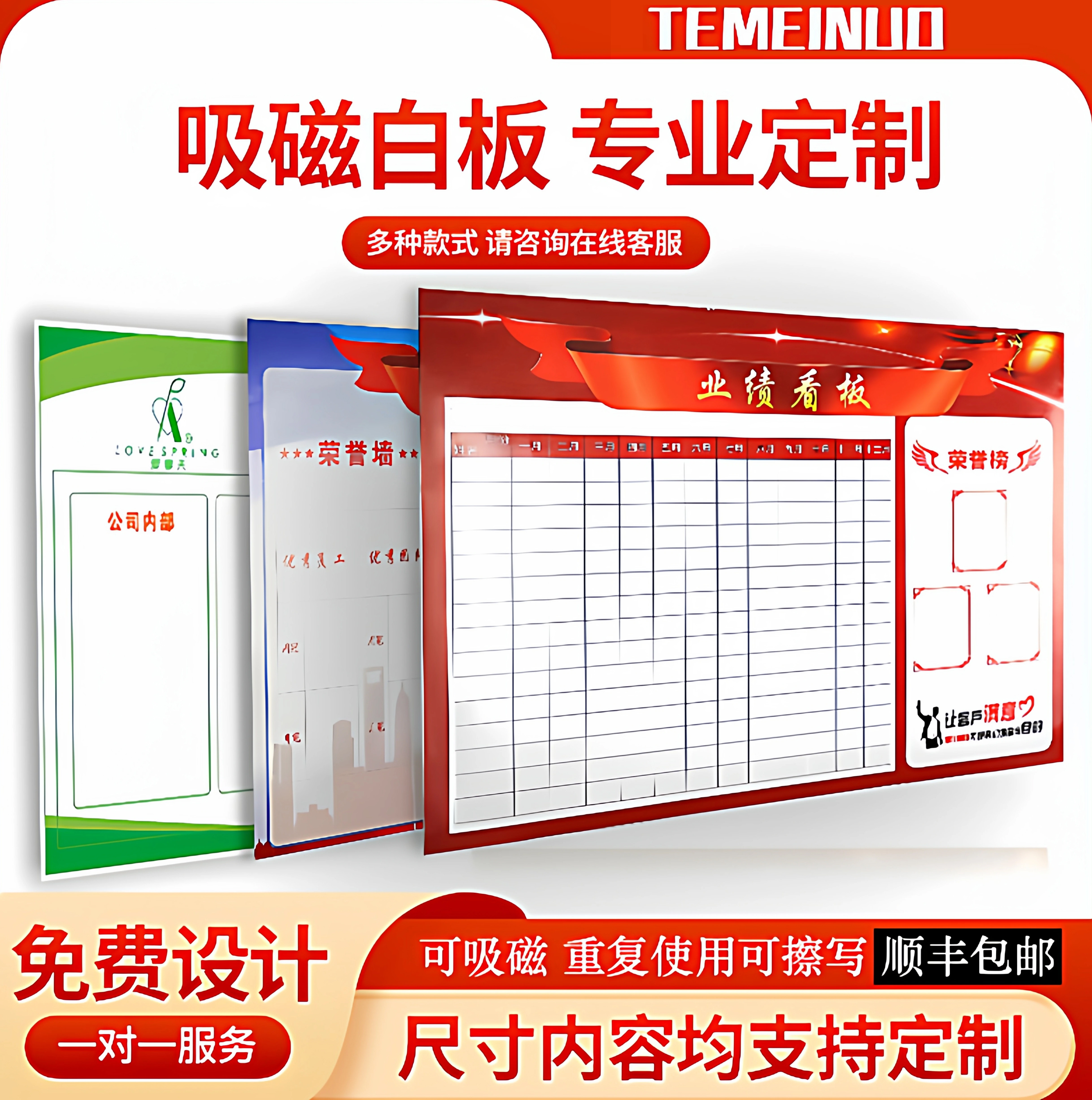 TEMEINUO办公磁吸内容软白板